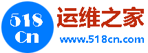 运维之家_www.518Cn.Com
