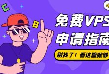 2025年免费VPS试用7天如何申请?提供免费VPS试用7天及相关服务的云厂家推荐-linuxcto运维