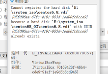 VirtualBox安装Centos6.8出现E_INVALIDARG(0x80070057)的解决方法-linuxcto运维